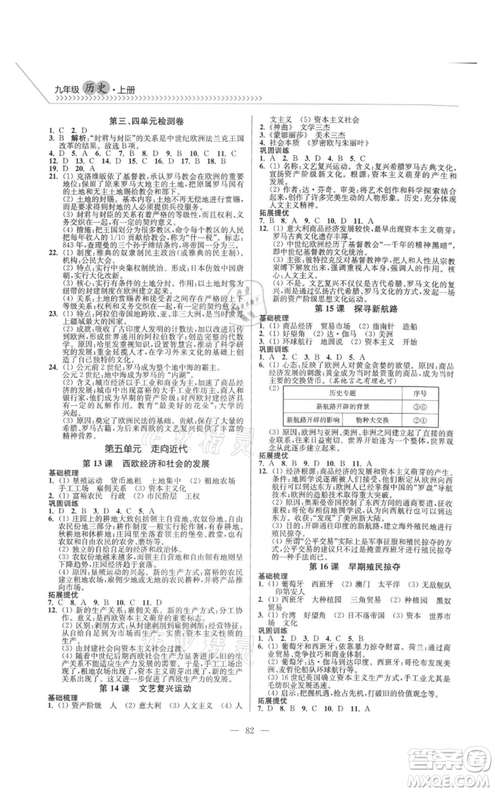 延邊大學(xué)出版社2021南通小題課時(shí)作業(yè)本九年級(jí)上冊(cè)歷史人教版參考答案