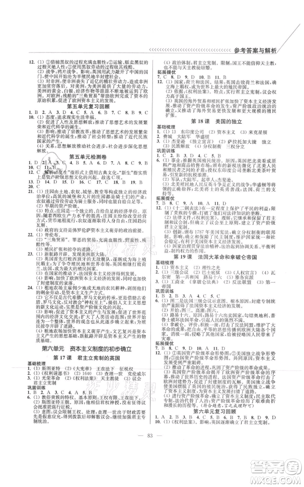 延邊大學(xué)出版社2021南通小題課時(shí)作業(yè)本九年級(jí)上冊(cè)歷史人教版參考答案