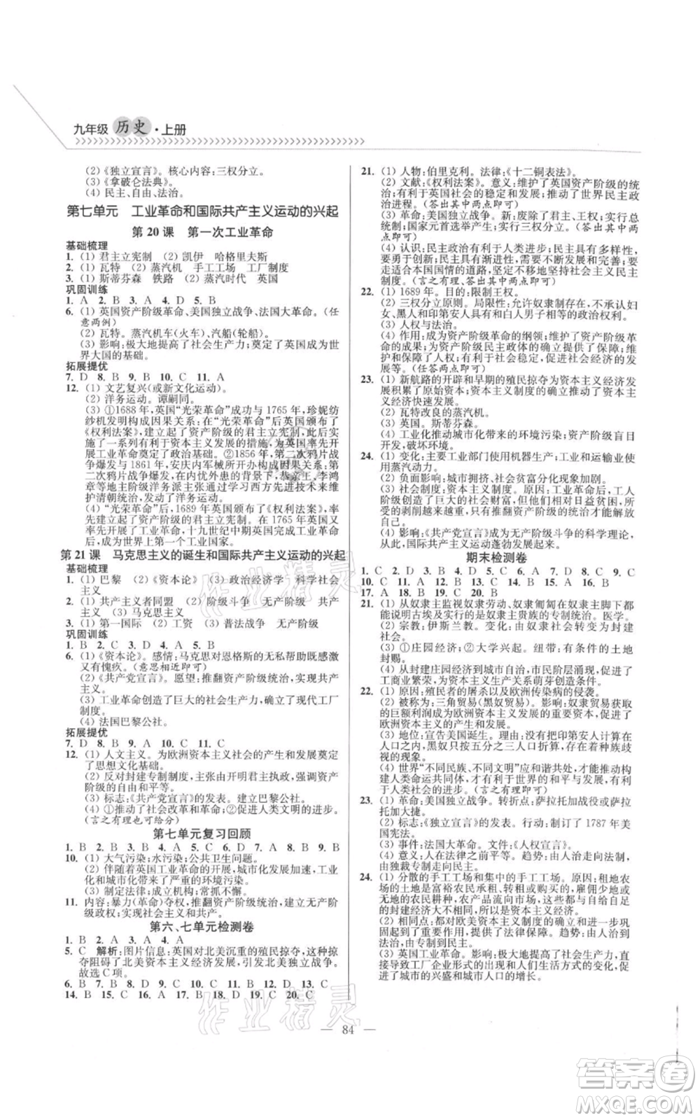 延邊大學(xué)出版社2021南通小題課時(shí)作業(yè)本九年級(jí)上冊(cè)歷史人教版參考答案