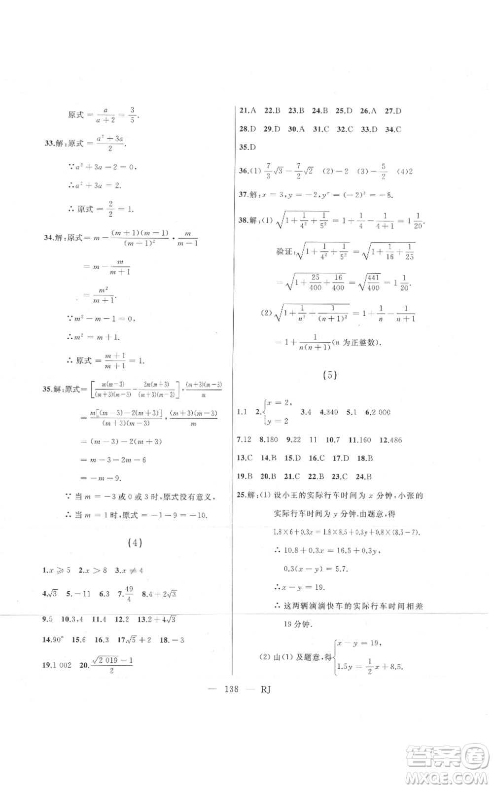 延邊人民出版社2021總復(fù)習(xí)測試九年級數(shù)學(xué)人教版參考答案