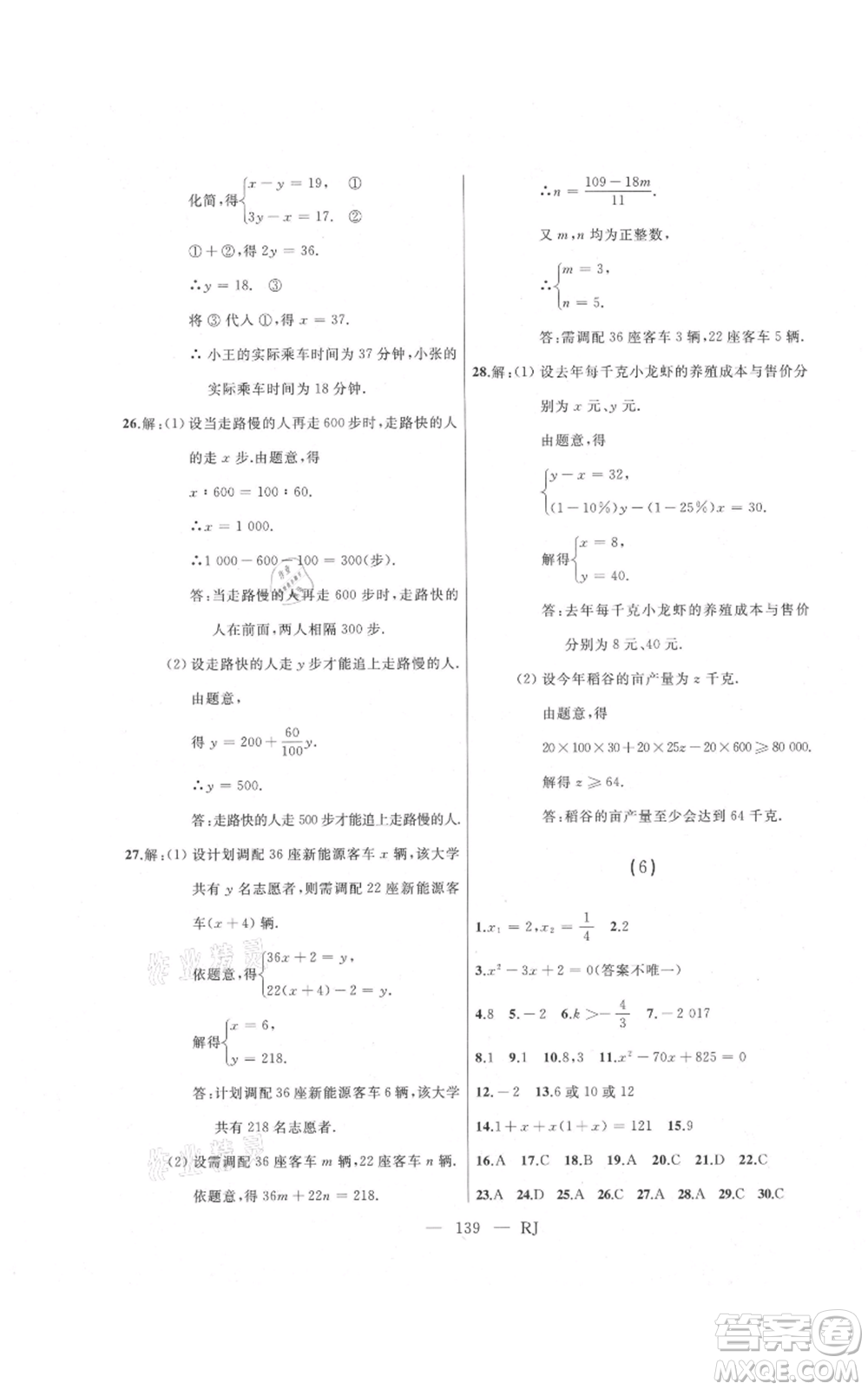 延邊人民出版社2021總復(fù)習(xí)測試九年級數(shù)學(xué)人教版參考答案