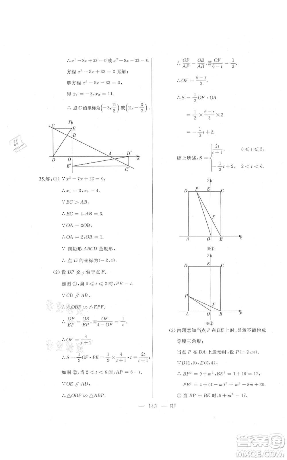 延邊人民出版社2021總復(fù)習(xí)測試九年級數(shù)學(xué)人教版參考答案