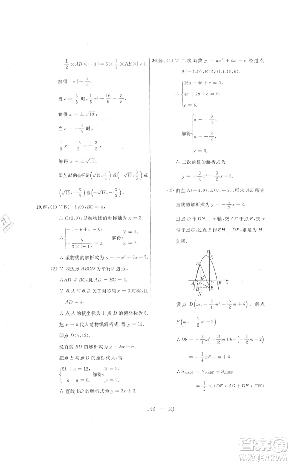 延邊人民出版社2021總復(fù)習(xí)測試九年級數(shù)學(xué)人教版參考答案