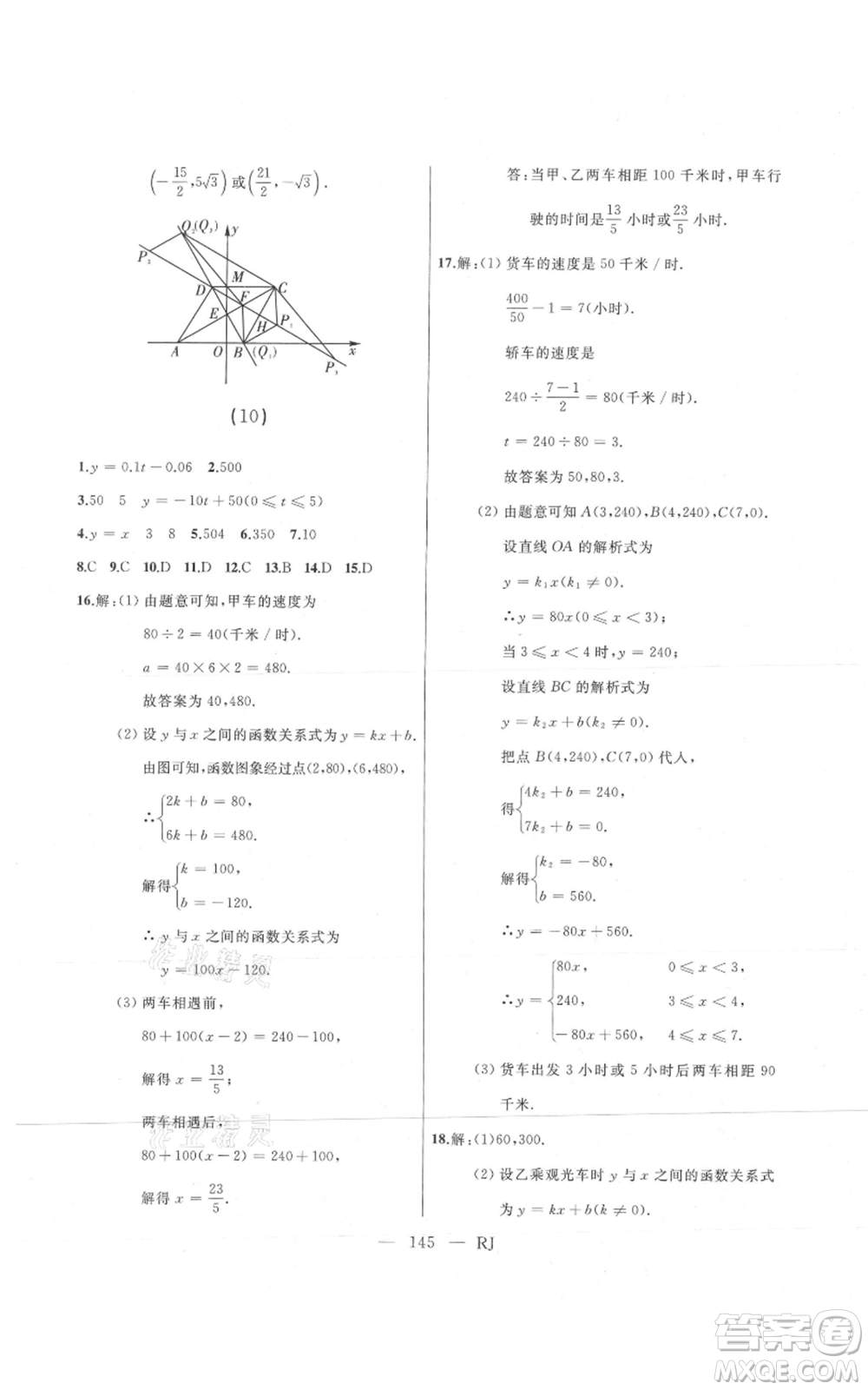 延邊人民出版社2021總復(fù)習(xí)測試九年級數(shù)學(xué)人教版參考答案