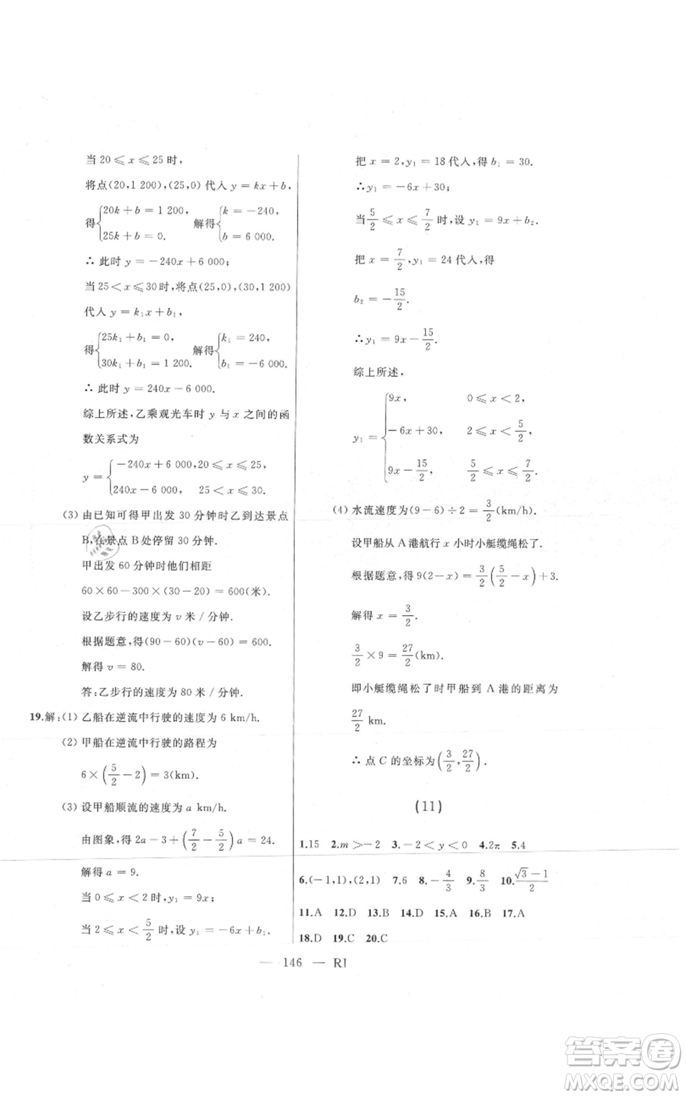 延邊人民出版社2021總復(fù)習(xí)測試九年級數(shù)學(xué)人教版參考答案