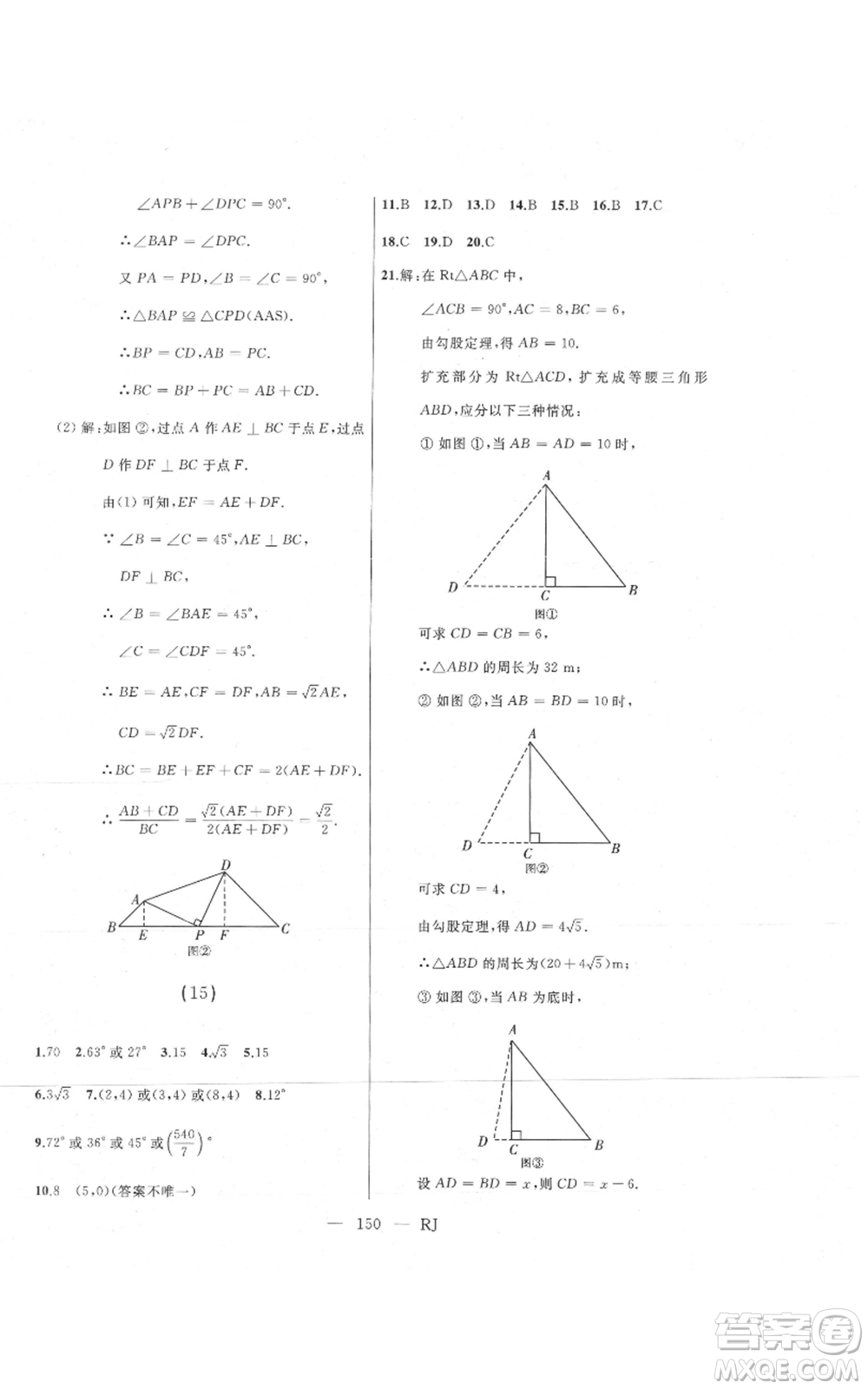 延邊人民出版社2021總復(fù)習(xí)測試九年級數(shù)學(xué)人教版參考答案