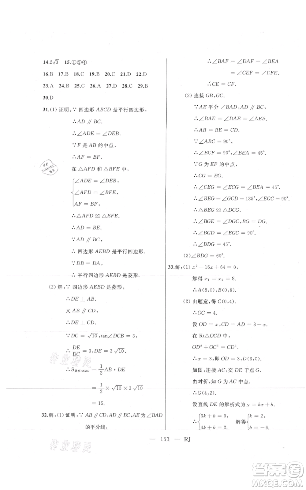 延邊人民出版社2021總復(fù)習(xí)測試九年級數(shù)學(xué)人教版參考答案