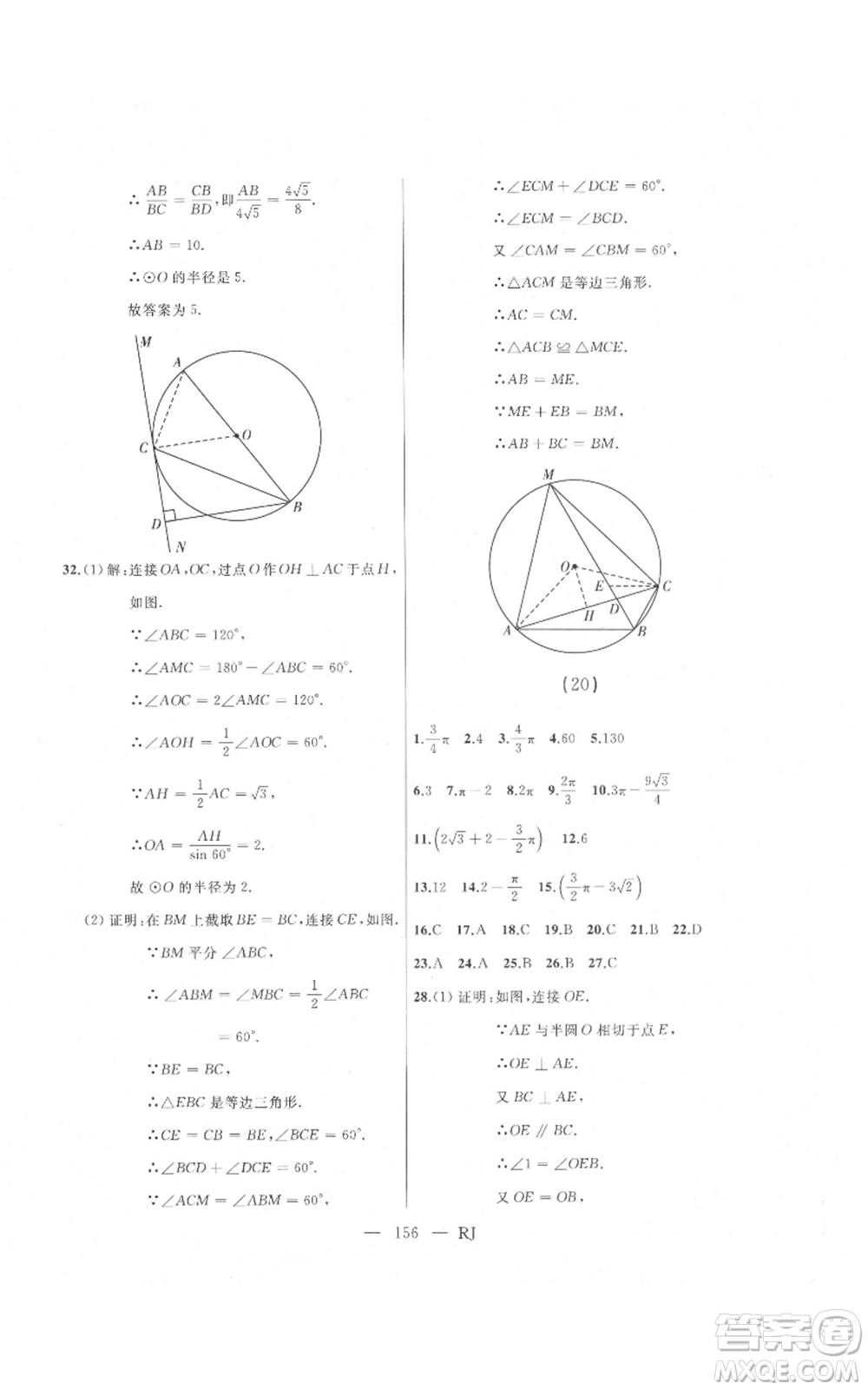 延邊人民出版社2021總復(fù)習(xí)測試九年級數(shù)學(xué)人教版參考答案