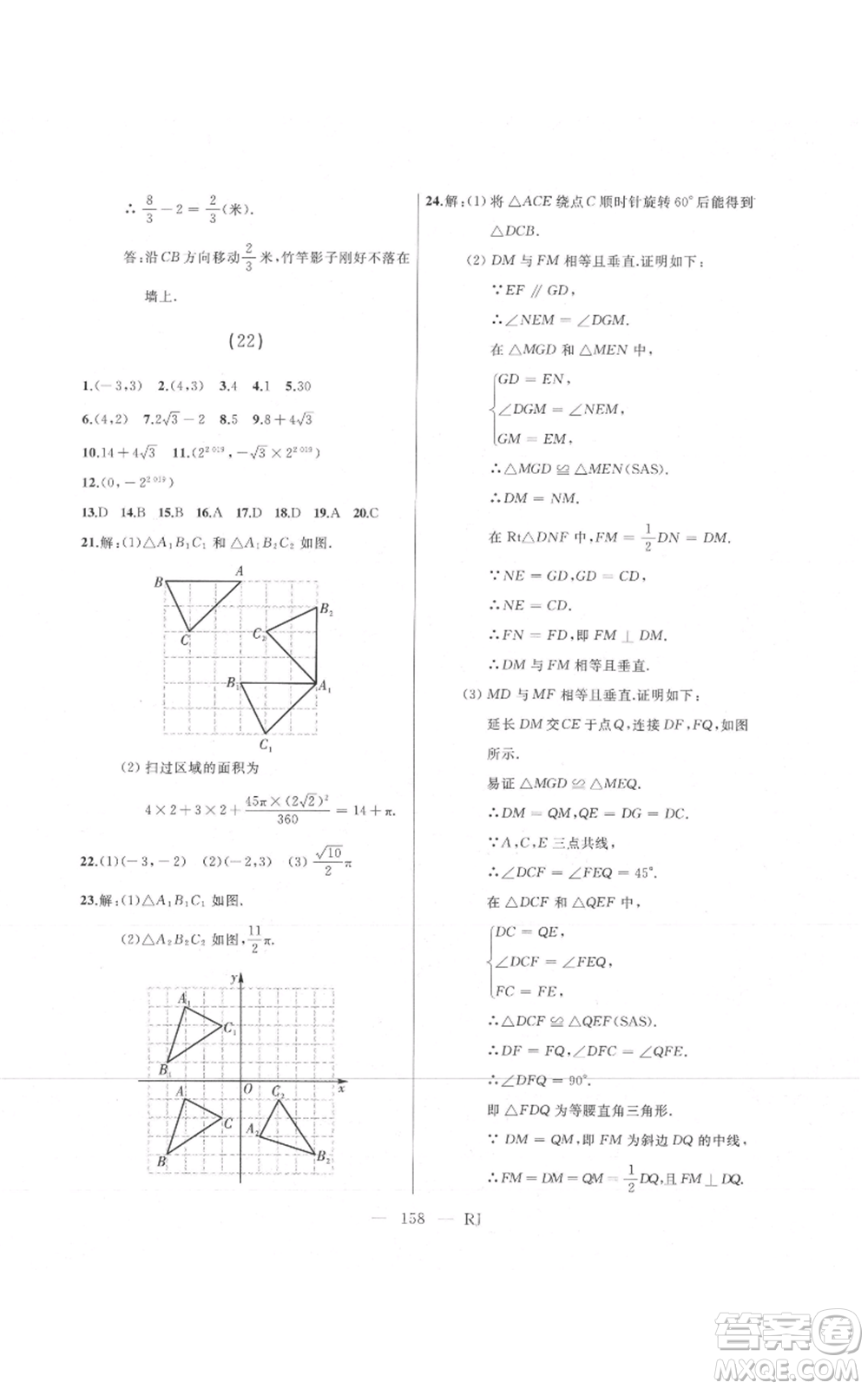 延邊人民出版社2021總復(fù)習(xí)測試九年級數(shù)學(xué)人教版參考答案