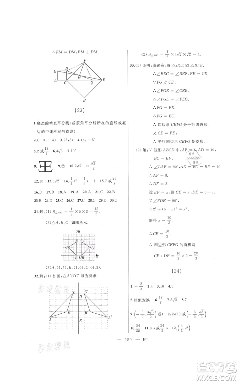 延邊人民出版社2021總復(fù)習(xí)測試九年級數(shù)學(xué)人教版參考答案