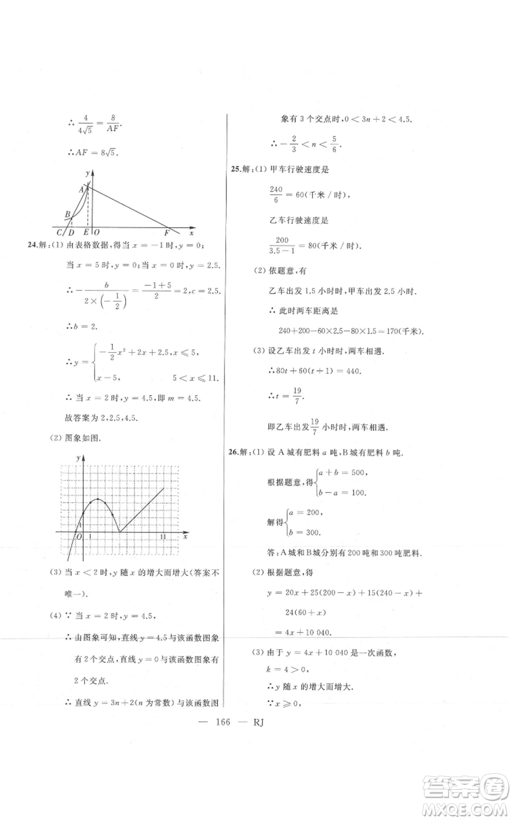 延邊人民出版社2021總復(fù)習(xí)測試九年級數(shù)學(xué)人教版參考答案