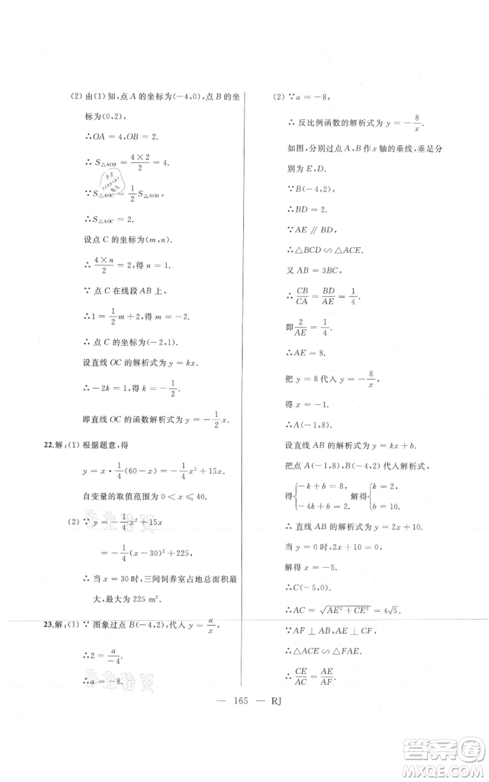 延邊人民出版社2021總復(fù)習(xí)測試九年級數(shù)學(xué)人教版參考答案