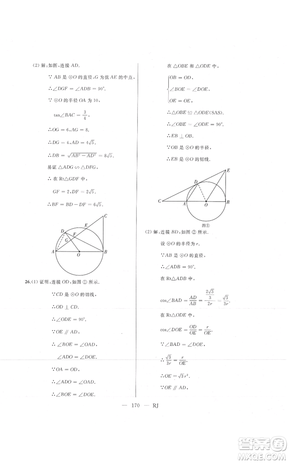 延邊人民出版社2021總復(fù)習(xí)測試九年級數(shù)學(xué)人教版參考答案