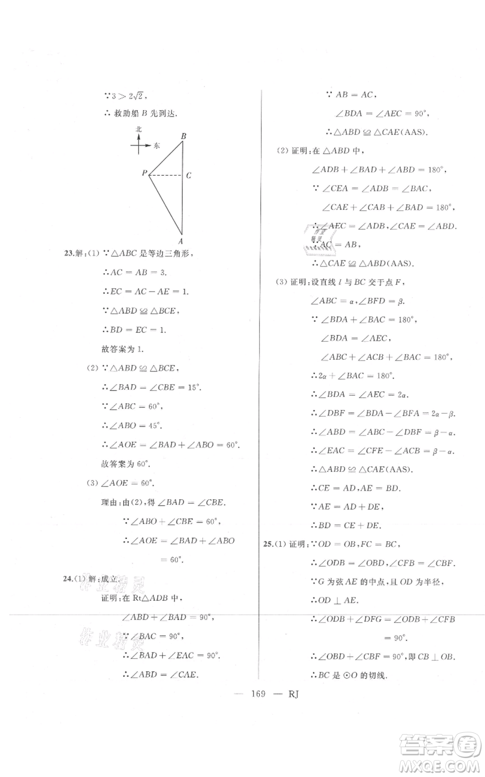 延邊人民出版社2021總復(fù)習(xí)測試九年級數(shù)學(xué)人教版參考答案