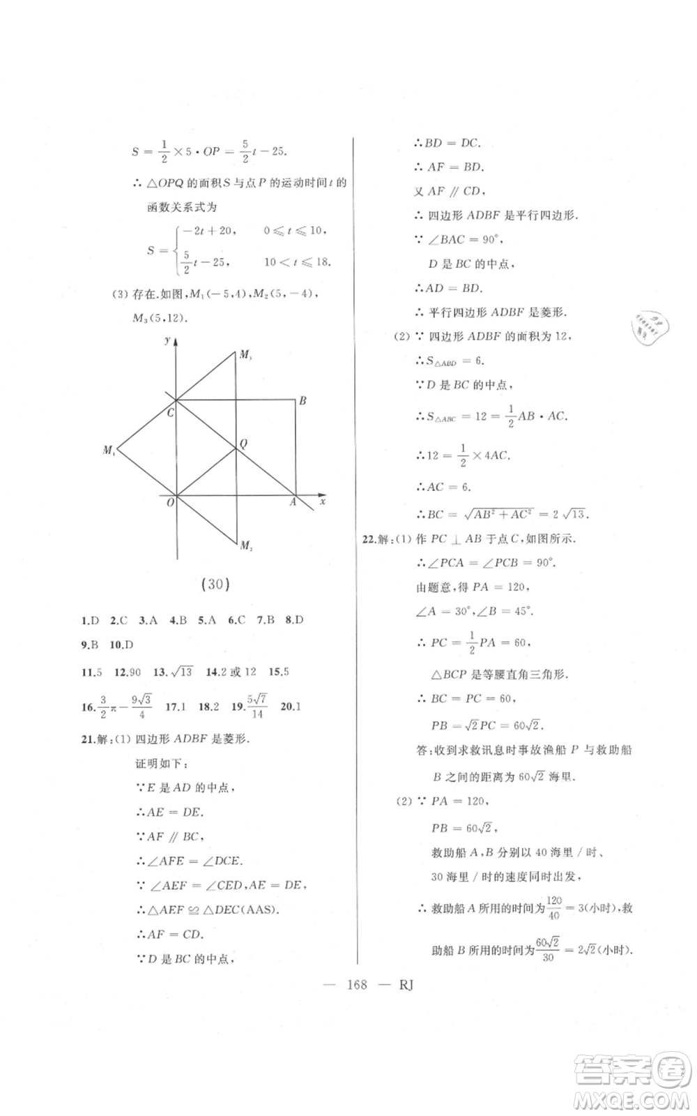 延邊人民出版社2021總復(fù)習(xí)測試九年級數(shù)學(xué)人教版參考答案