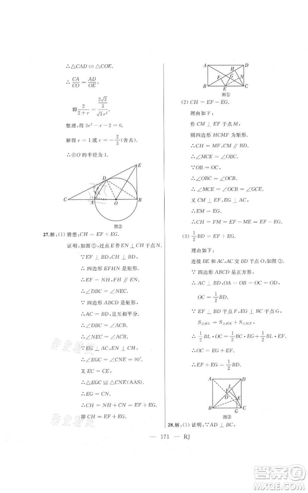 延邊人民出版社2021總復(fù)習(xí)測試九年級數(shù)學(xué)人教版參考答案