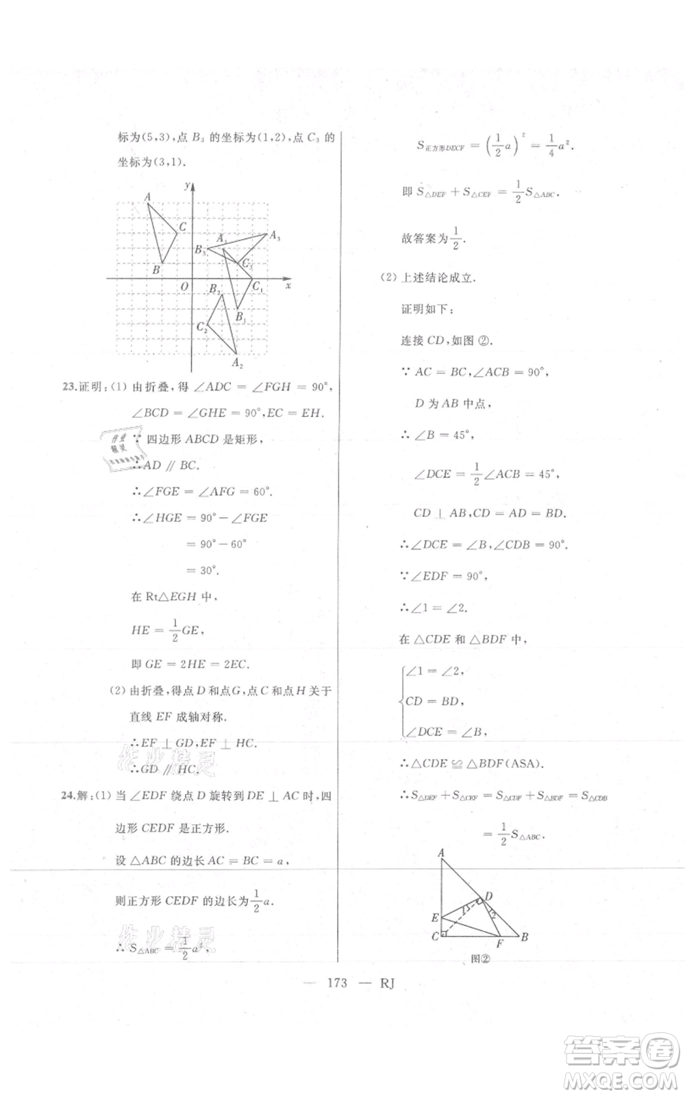 延邊人民出版社2021總復(fù)習(xí)測試九年級數(shù)學(xué)人教版參考答案