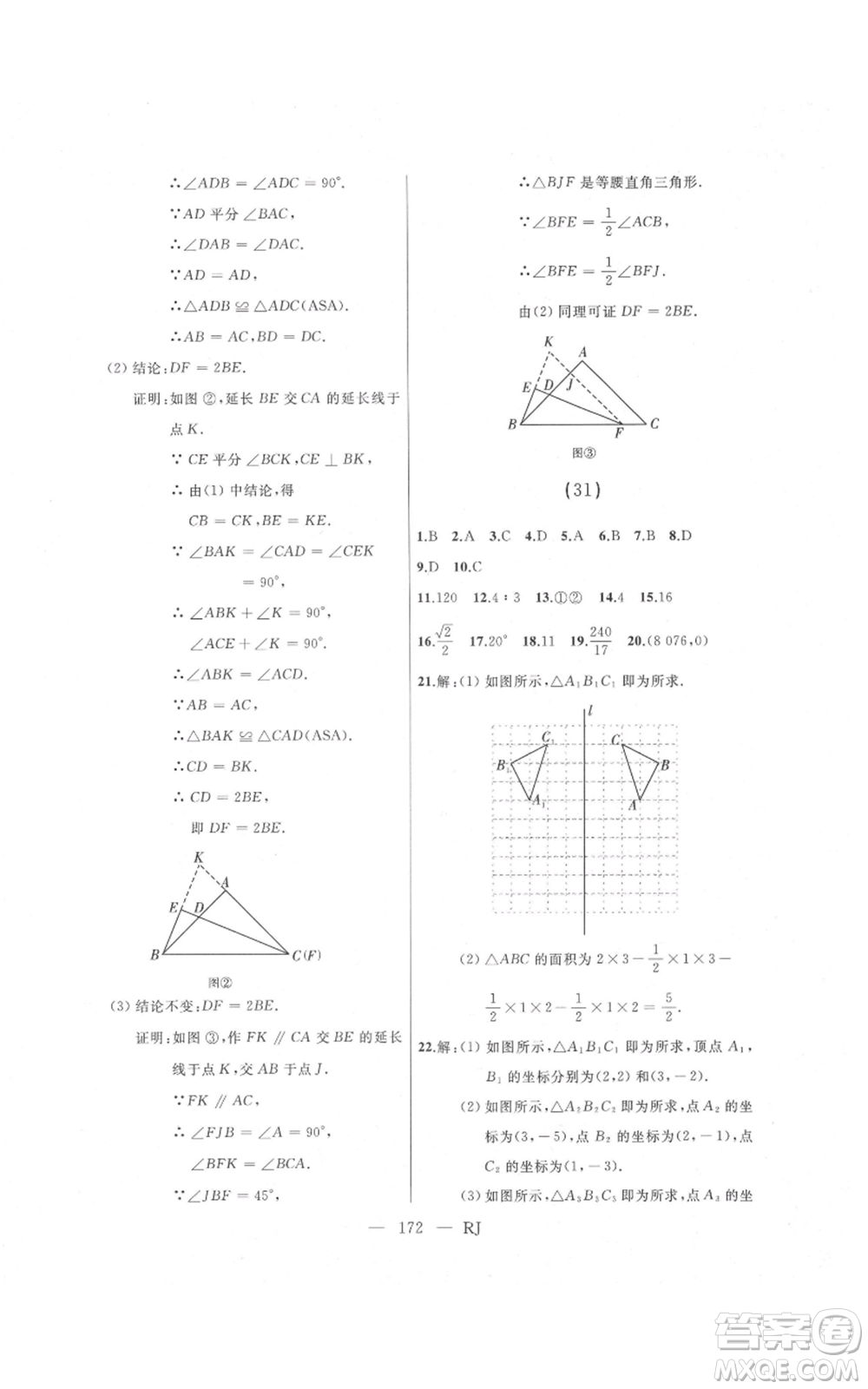 延邊人民出版社2021總復(fù)習(xí)測試九年級數(shù)學(xué)人教版參考答案