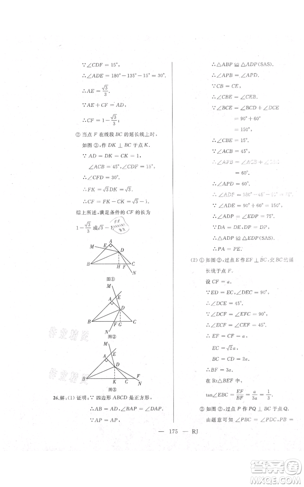 延邊人民出版社2021總復(fù)習(xí)測試九年級數(shù)學(xué)人教版參考答案