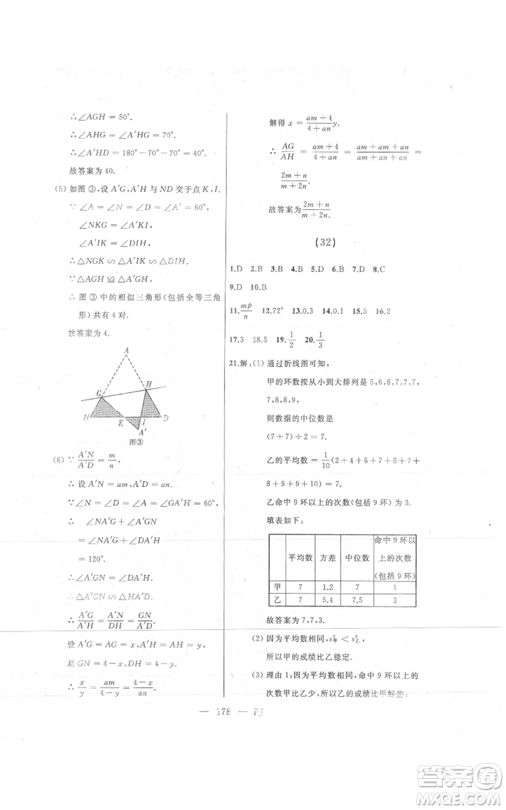 延邊人民出版社2021總復(fù)習(xí)測試九年級數(shù)學(xué)人教版參考答案