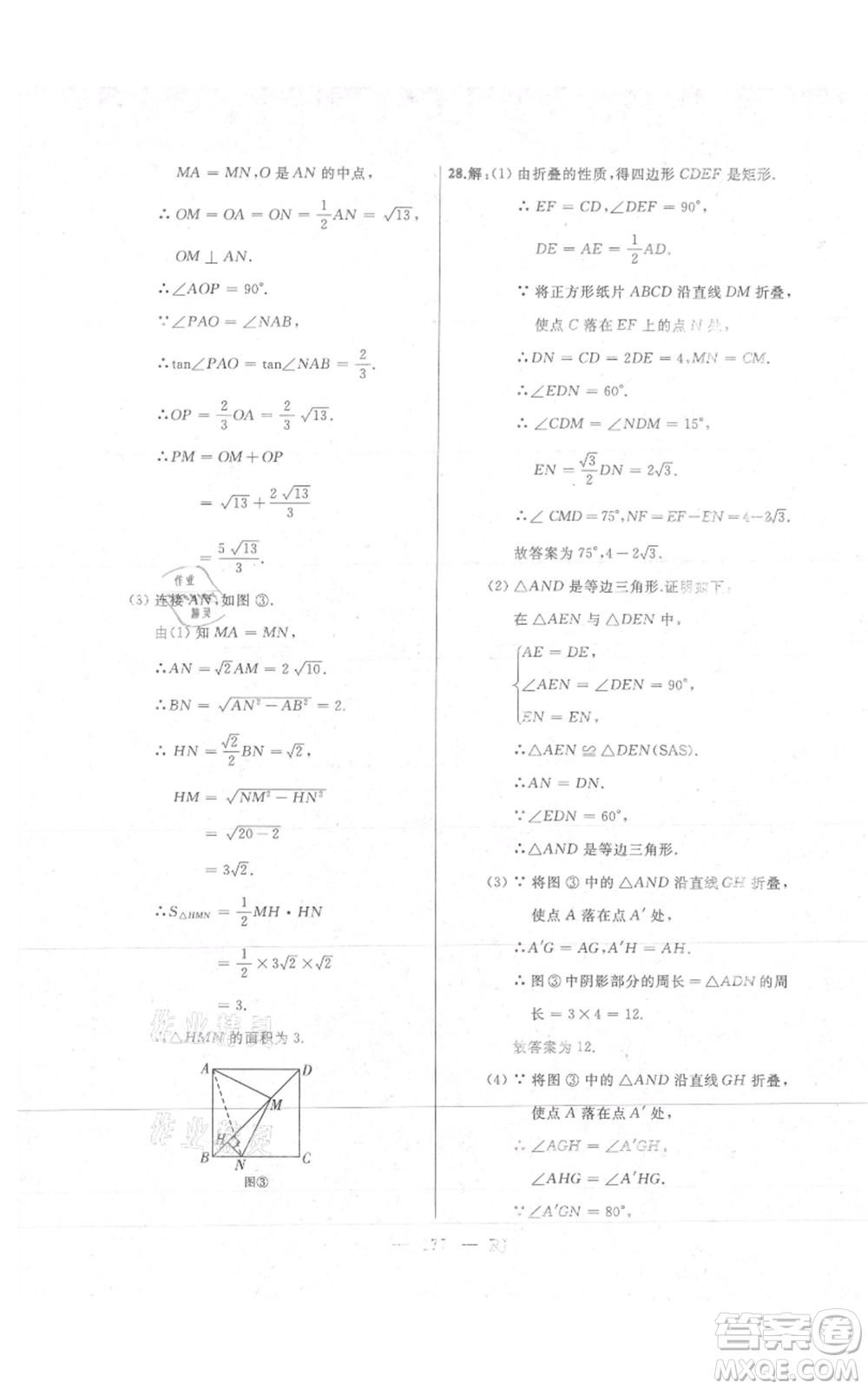 延邊人民出版社2021總復(fù)習(xí)測試九年級數(shù)學(xué)人教版參考答案