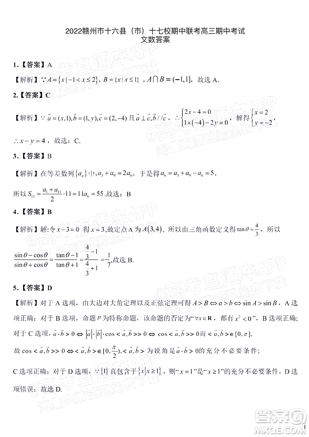 2021-2022學(xué)年第一學(xué)期贛州市十六縣市十七校期中聯(lián)考高三文科數(shù)學(xué)試卷及答案