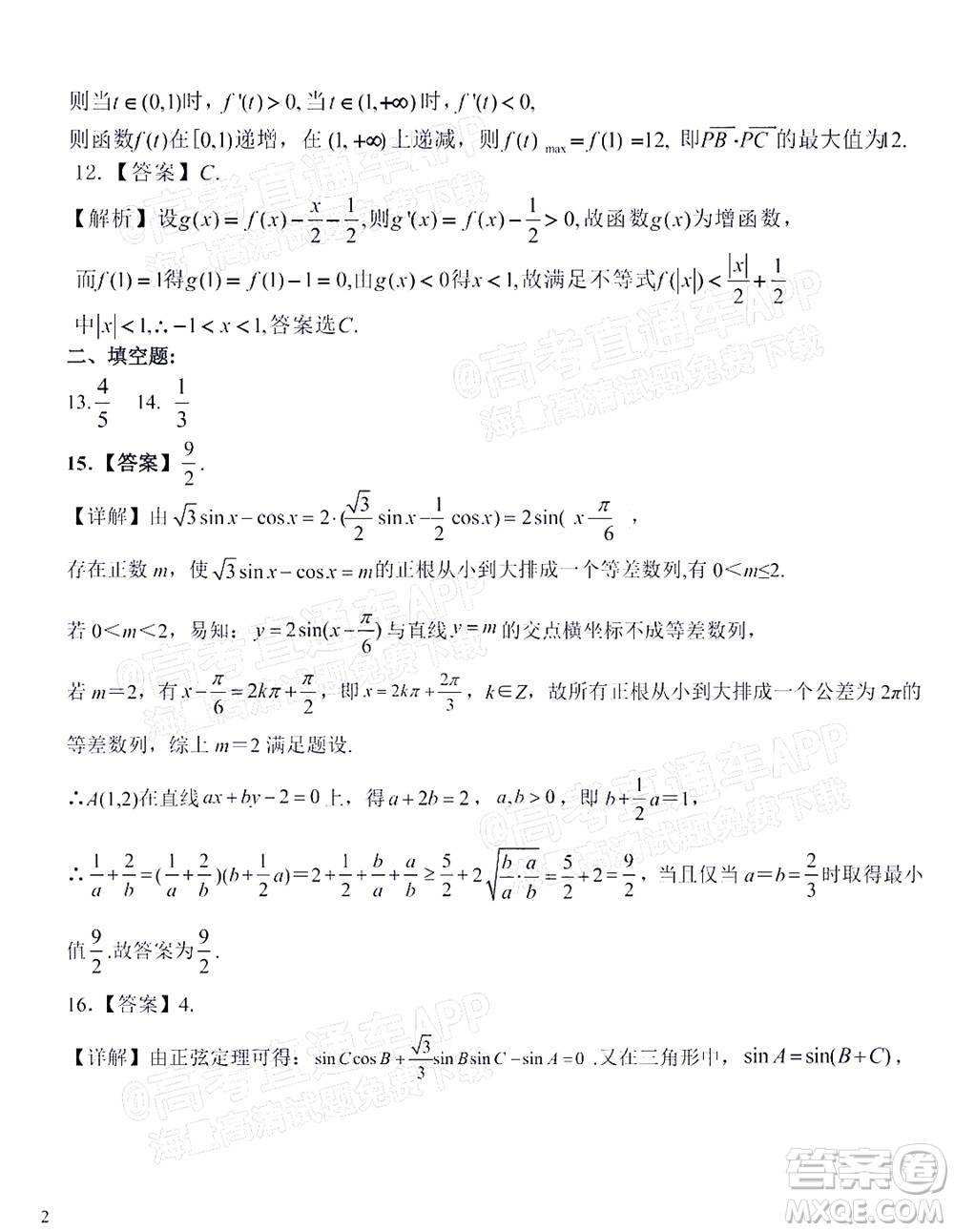 2021-2022學(xué)年第一學(xué)期贛州市十六縣市十七校期中聯(lián)考高三文科數(shù)學(xué)試卷及答案