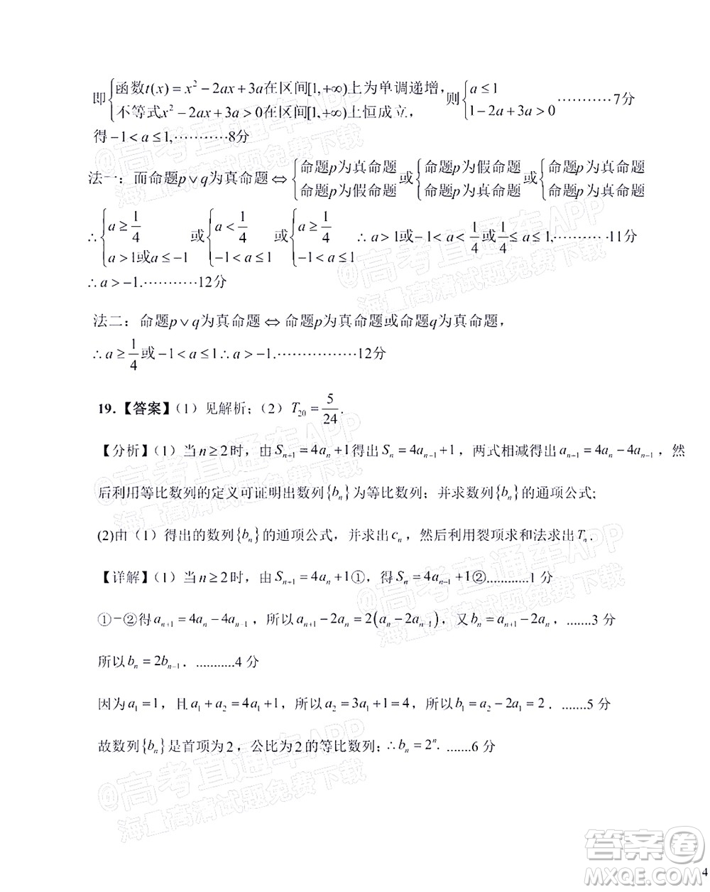 2021-2022學(xué)年第一學(xué)期贛州市十六縣市十七校期中聯(lián)考高三文科數(shù)學(xué)試卷及答案