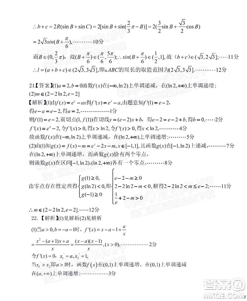 2021-2022學(xué)年第一學(xué)期贛州市十六縣市十七校期中聯(lián)考高三文科數(shù)學(xué)試卷及答案