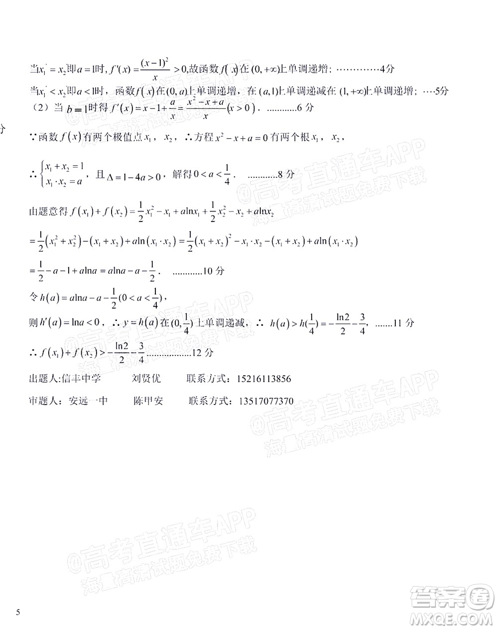 2021-2022學(xué)年第一學(xué)期贛州市十六縣市十七校期中聯(lián)考高三文科數(shù)學(xué)試卷及答案