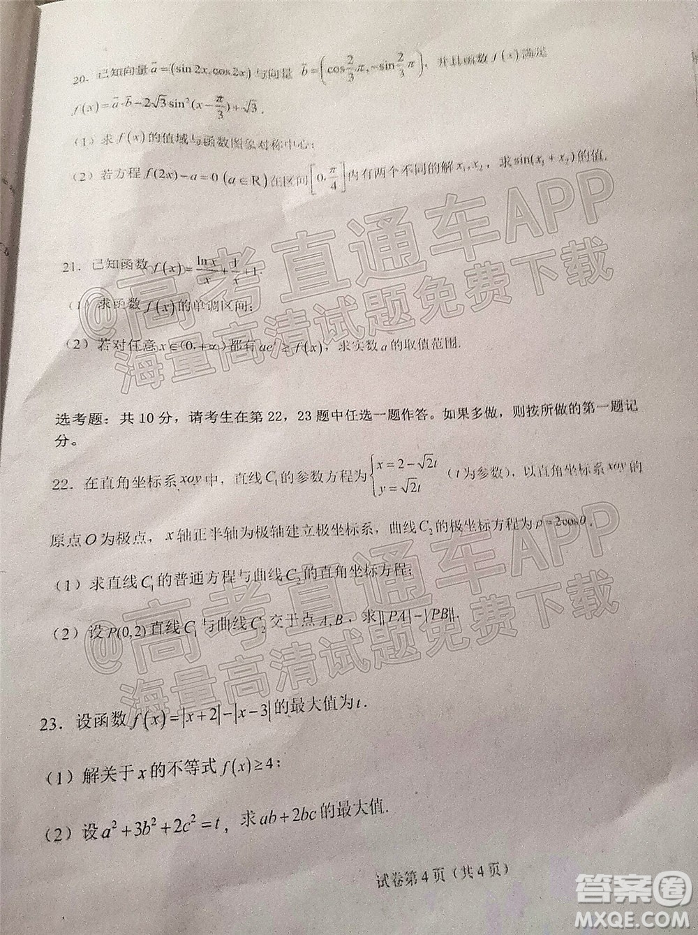 2021-2022學(xué)年第一學(xué)期贛州市十六縣市十七校期中聯(lián)考高三理科數(shù)學(xué)試卷及答案