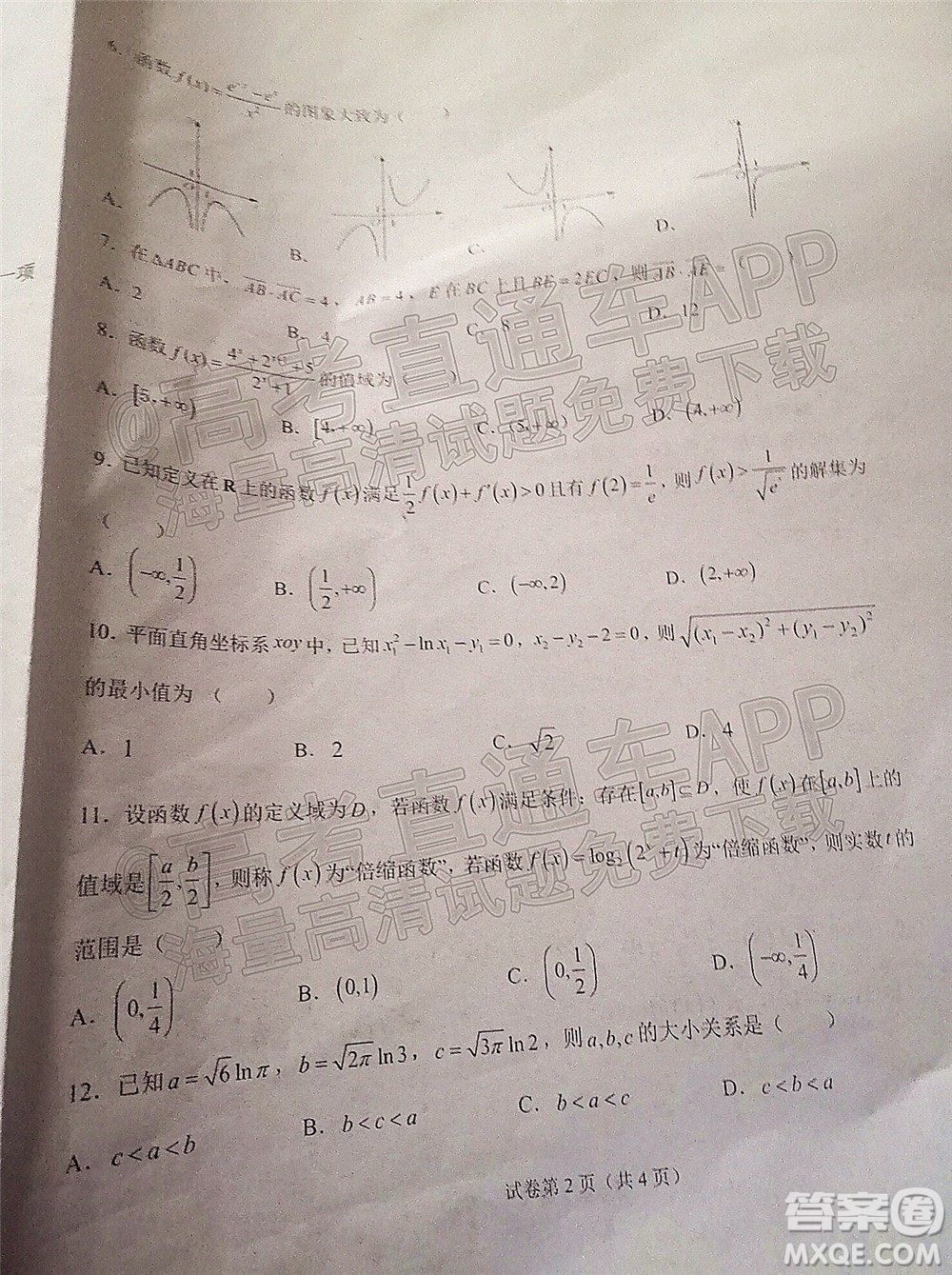 2021-2022學(xué)年第一學(xué)期贛州市十六縣市十七校期中聯(lián)考高三理科數(shù)學(xué)試卷及答案