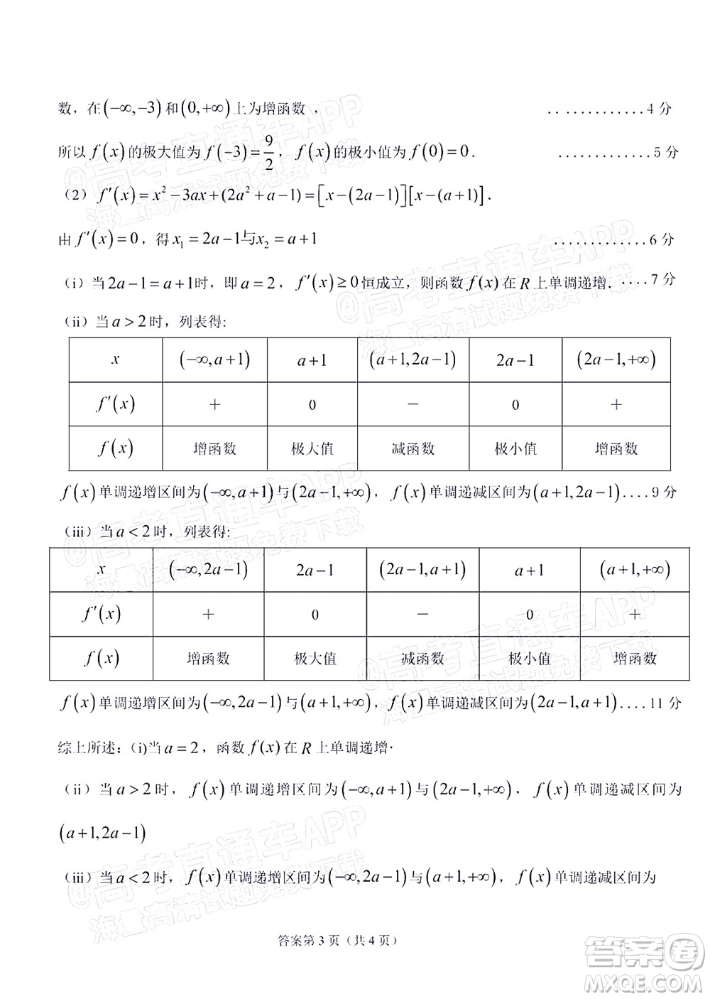 2021-2022學(xué)年第一學(xué)期贛州市十六縣市十七校期中聯(lián)考高三理科數(shù)學(xué)試卷及答案