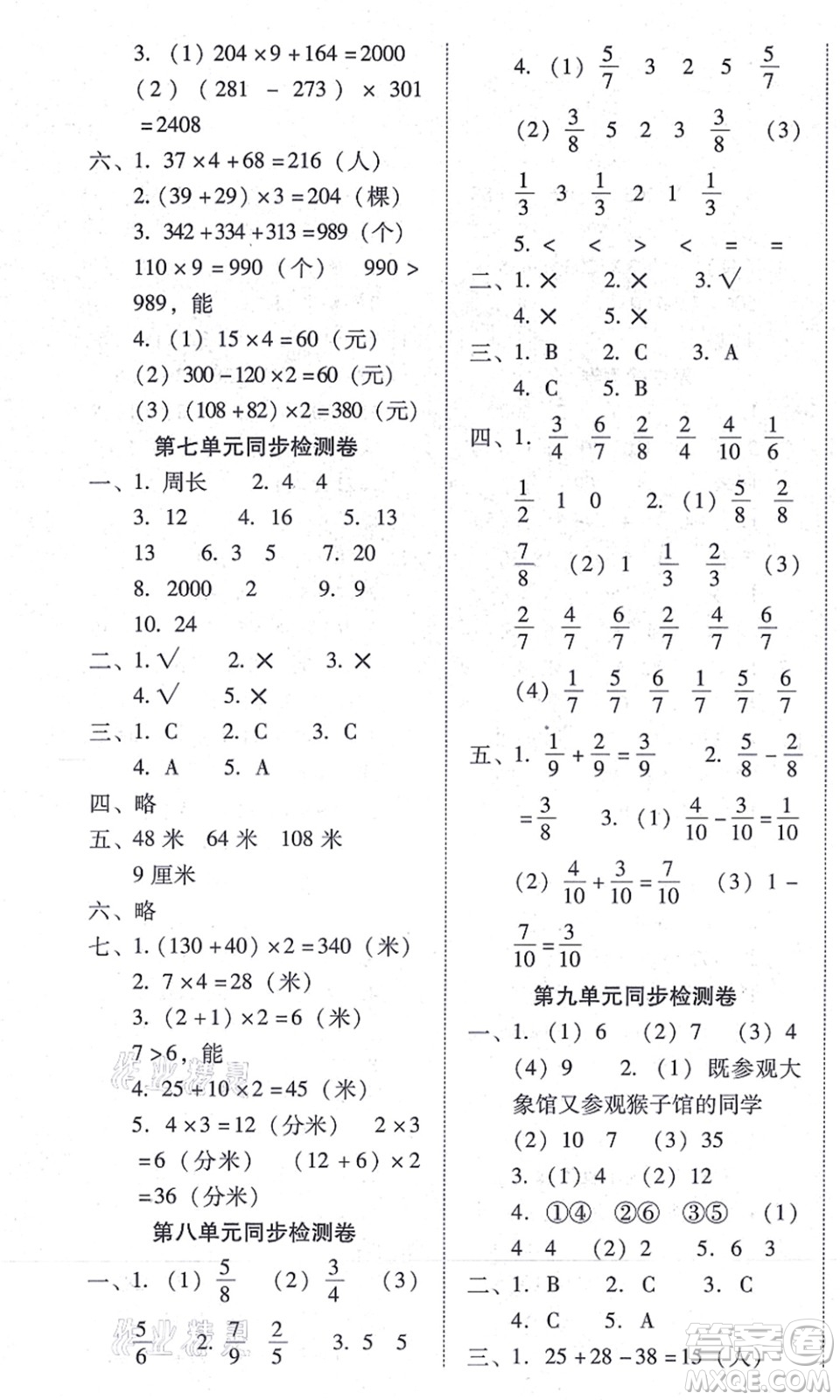 云南教育出版社2021單元目標(biāo)檢測云南師大附小密卷三年級數(shù)學(xué)上冊人教版答案