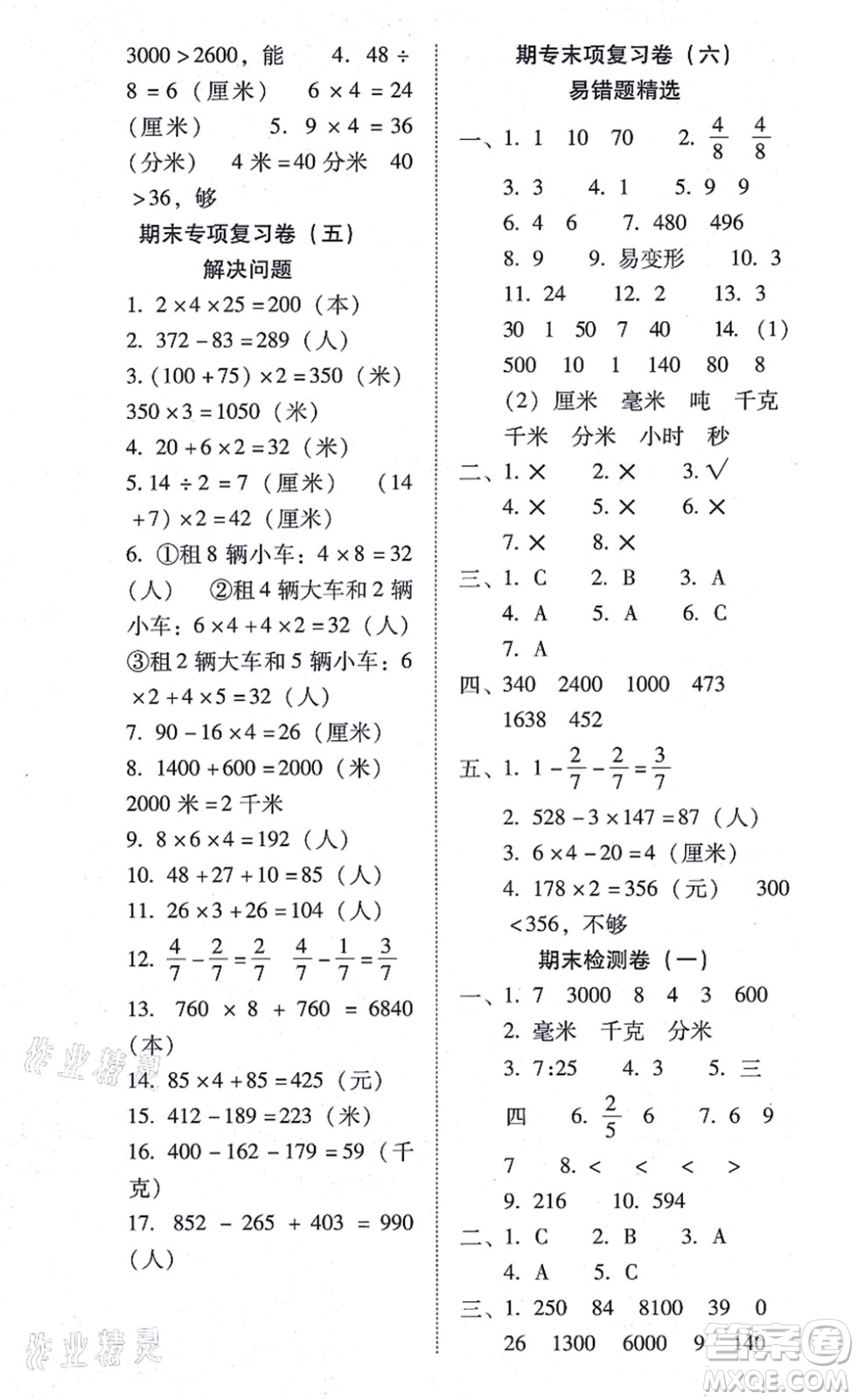 云南教育出版社2021單元目標(biāo)檢測云南師大附小密卷三年級數(shù)學(xué)上冊人教版答案