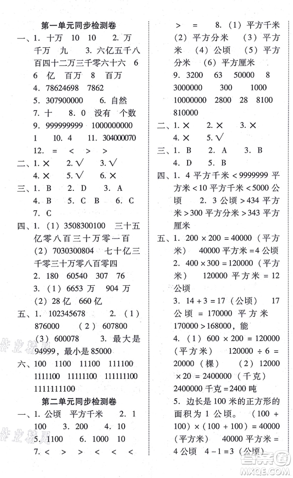 云南教育出版社2021單元目標(biāo)檢測云南師大附小密卷四年級數(shù)學(xué)上冊人教版答案