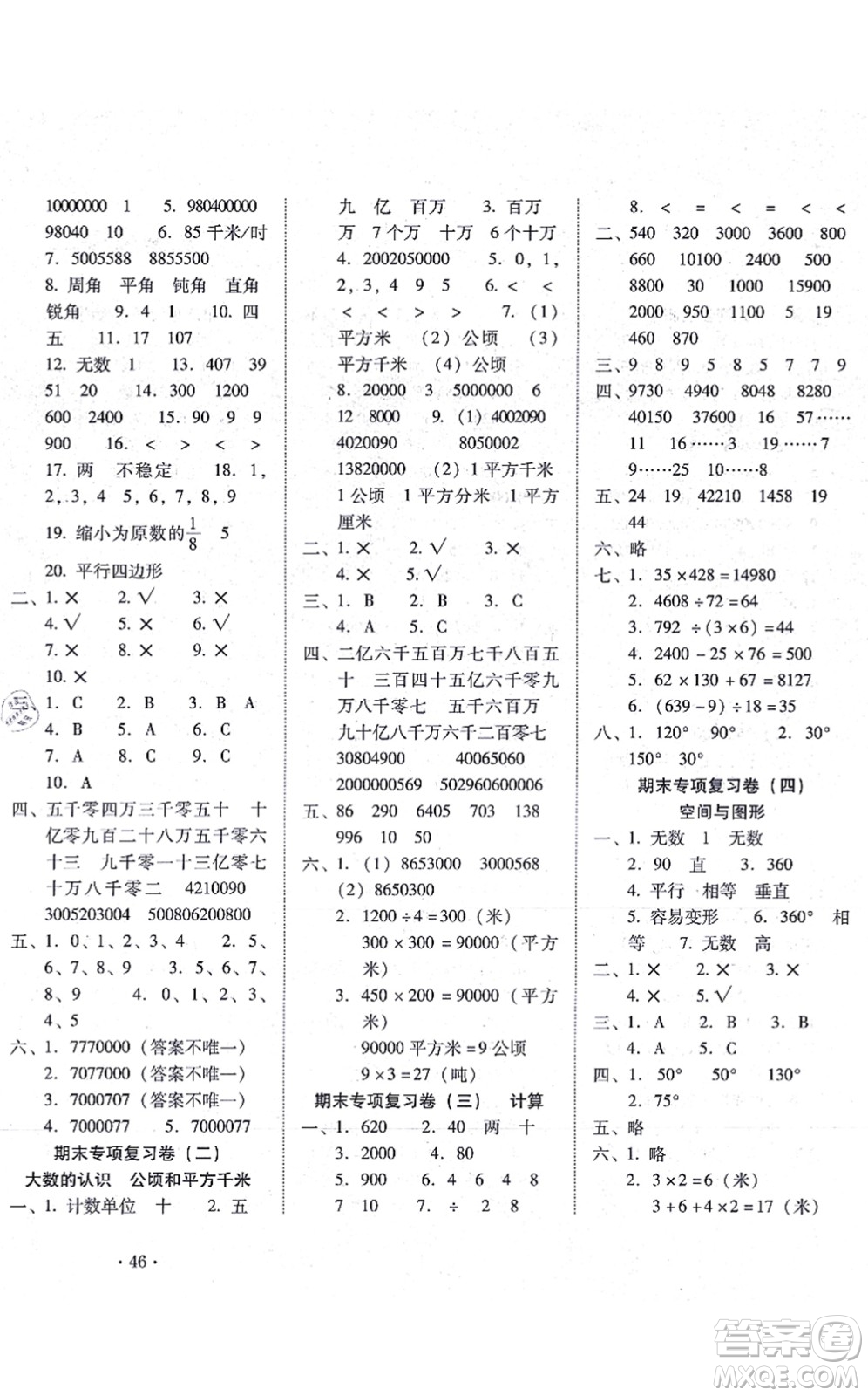 云南教育出版社2021單元目標(biāo)檢測云南師大附小密卷四年級數(shù)學(xué)上冊人教版答案