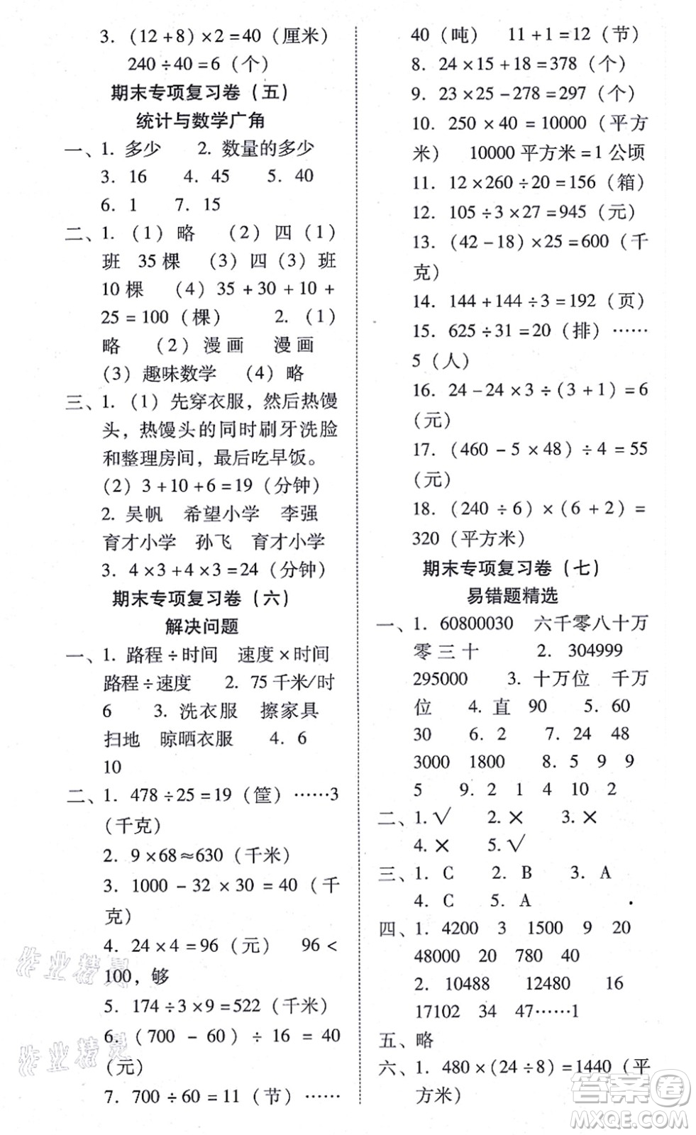 云南教育出版社2021單元目標(biāo)檢測云南師大附小密卷四年級數(shù)學(xué)上冊人教版答案