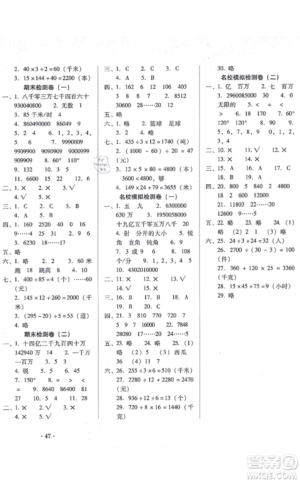 云南教育出版社2021單元目標(biāo)檢測云南師大附小密卷四年級數(shù)學(xué)上冊人教版答案