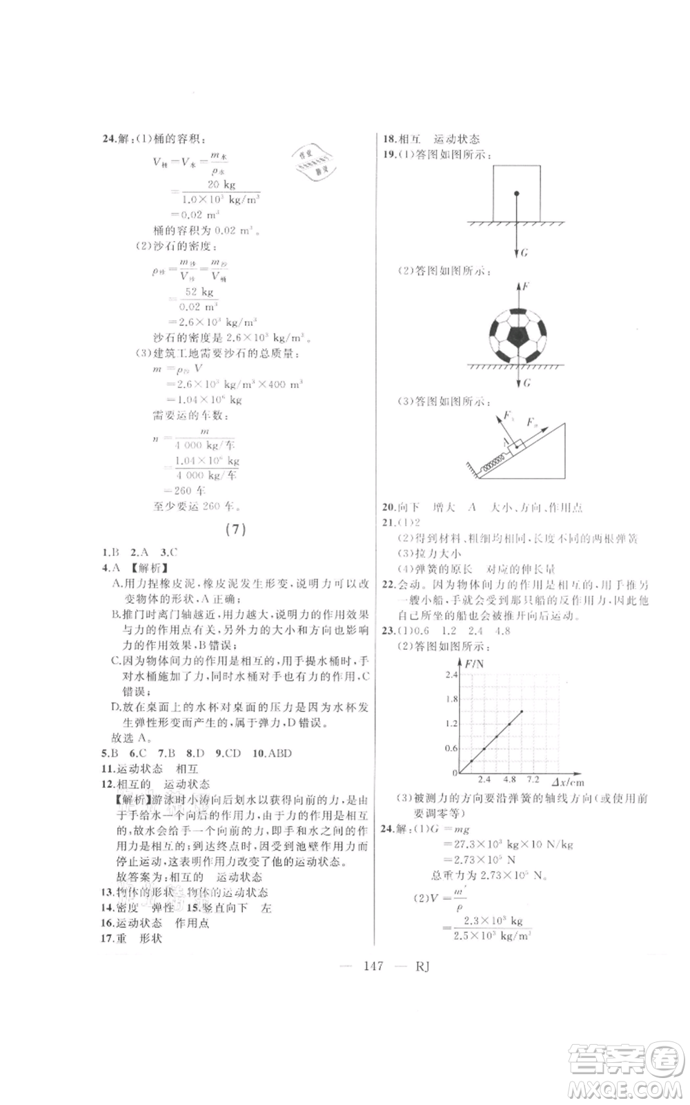 延邊人民出版社2021總復習測試九年級物理人教版參考答案