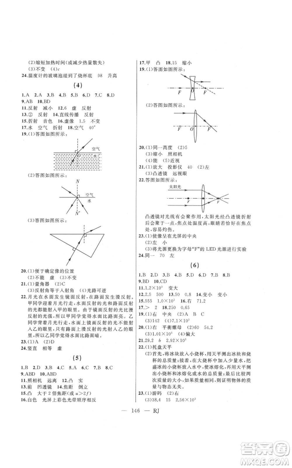 延邊人民出版社2021總復習測試九年級物理人教版參考答案