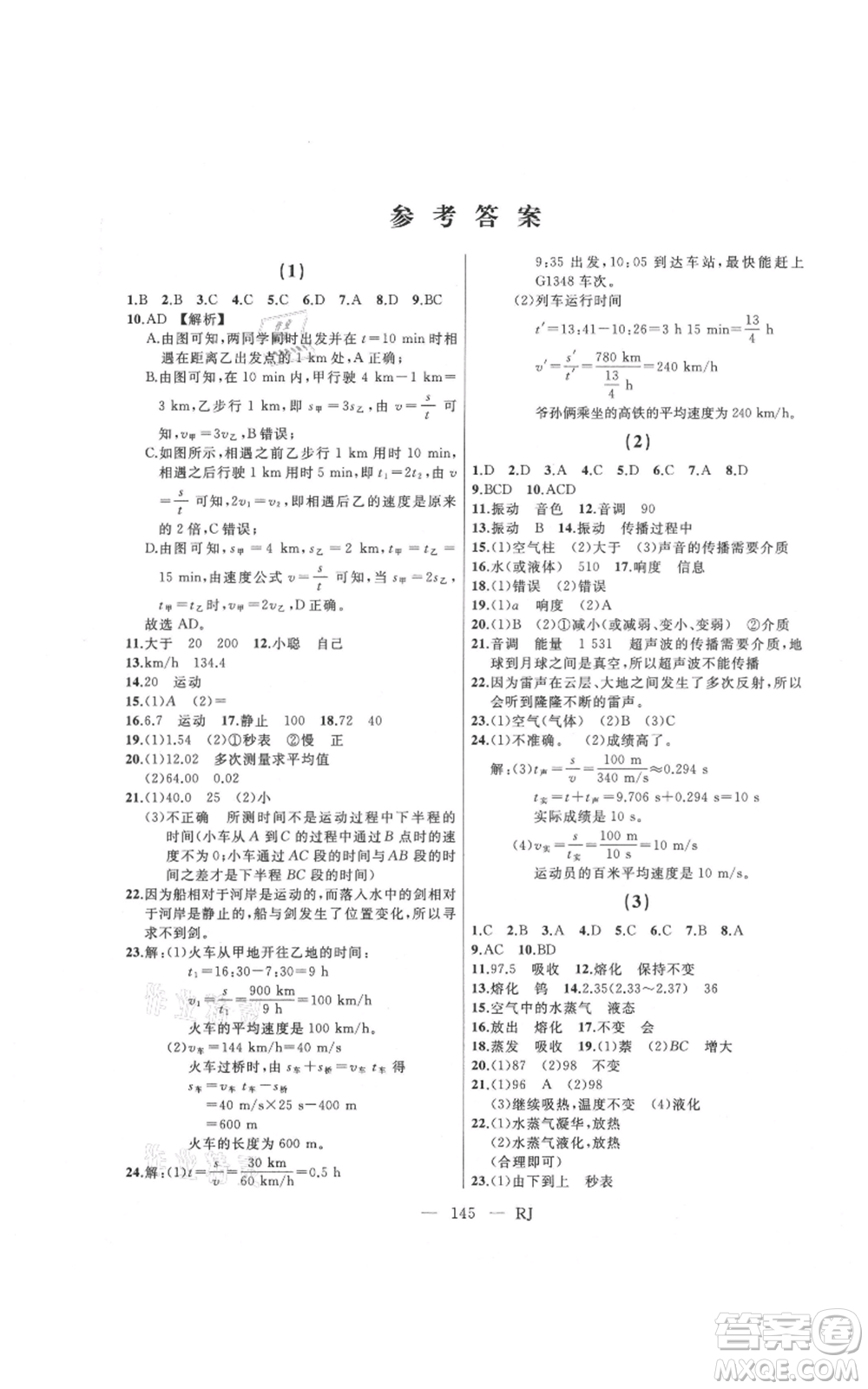 延邊人民出版社2021總復習測試九年級物理人教版參考答案