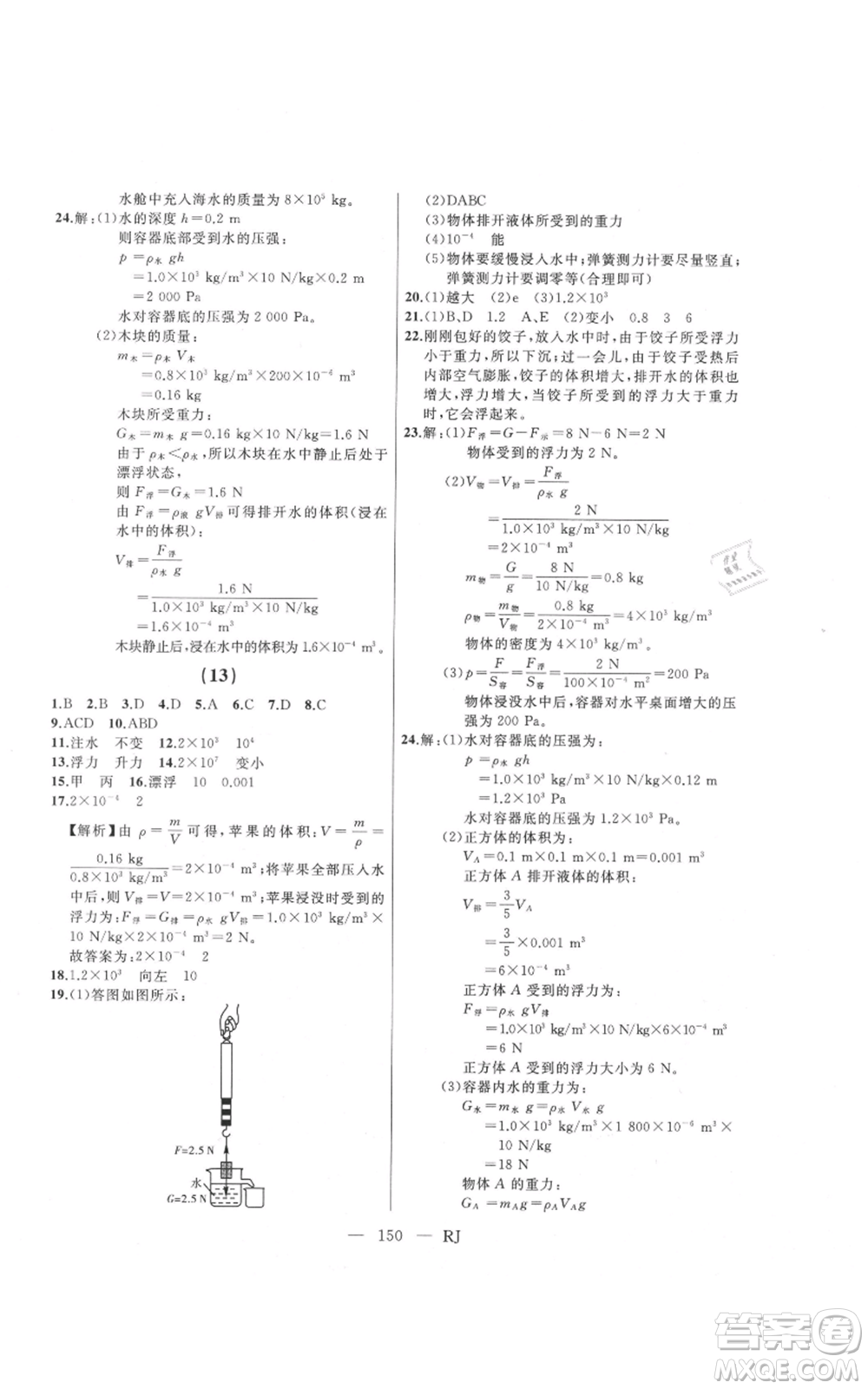 延邊人民出版社2021總復習測試九年級物理人教版參考答案