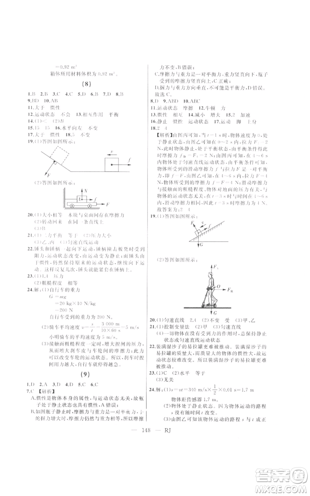 延邊人民出版社2021總復習測試九年級物理人教版參考答案