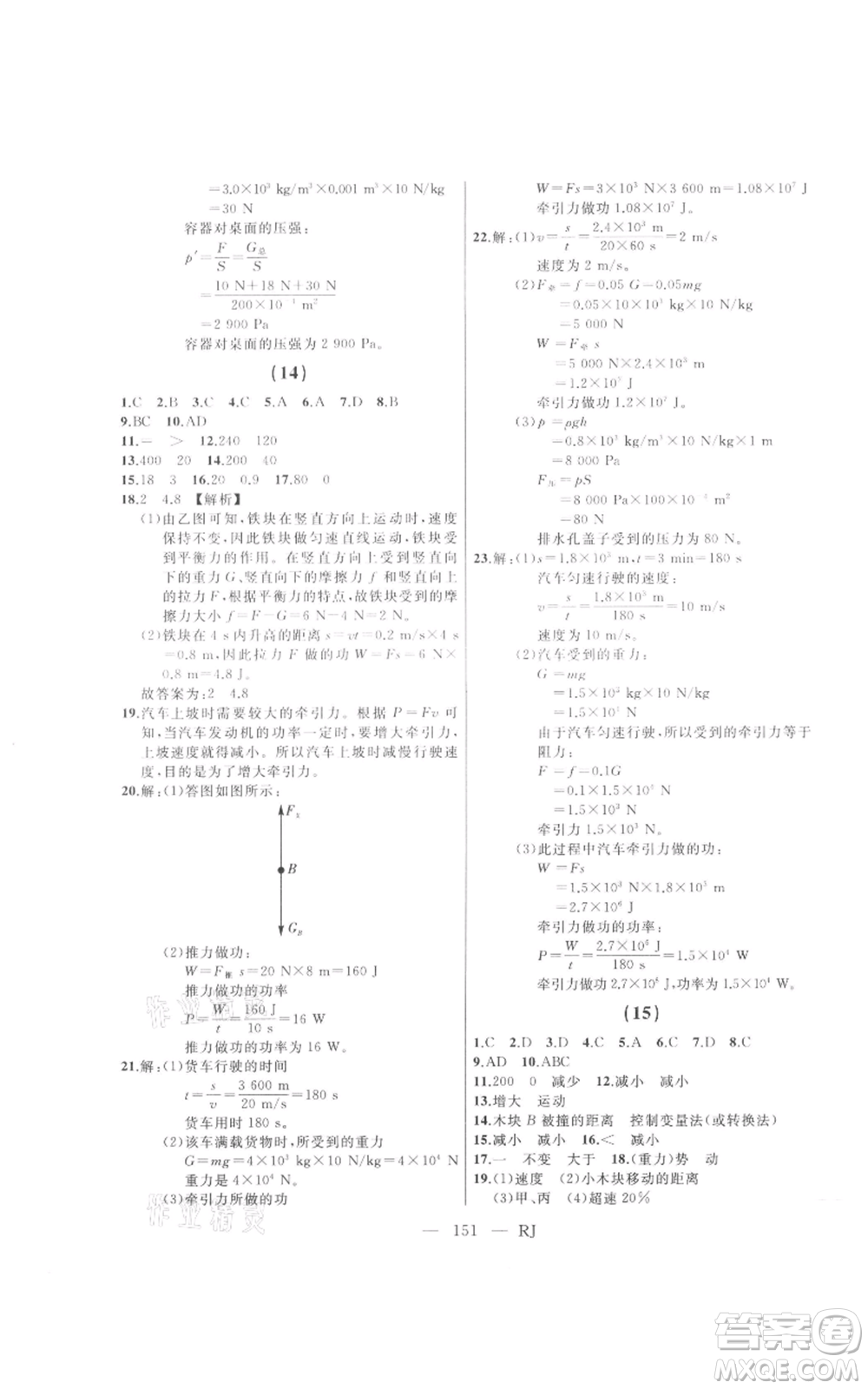 延邊人民出版社2021總復習測試九年級物理人教版參考答案