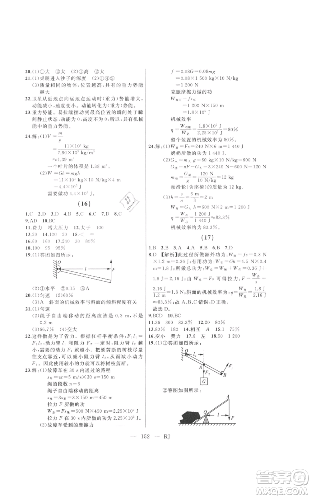 延邊人民出版社2021總復習測試九年級物理人教版參考答案