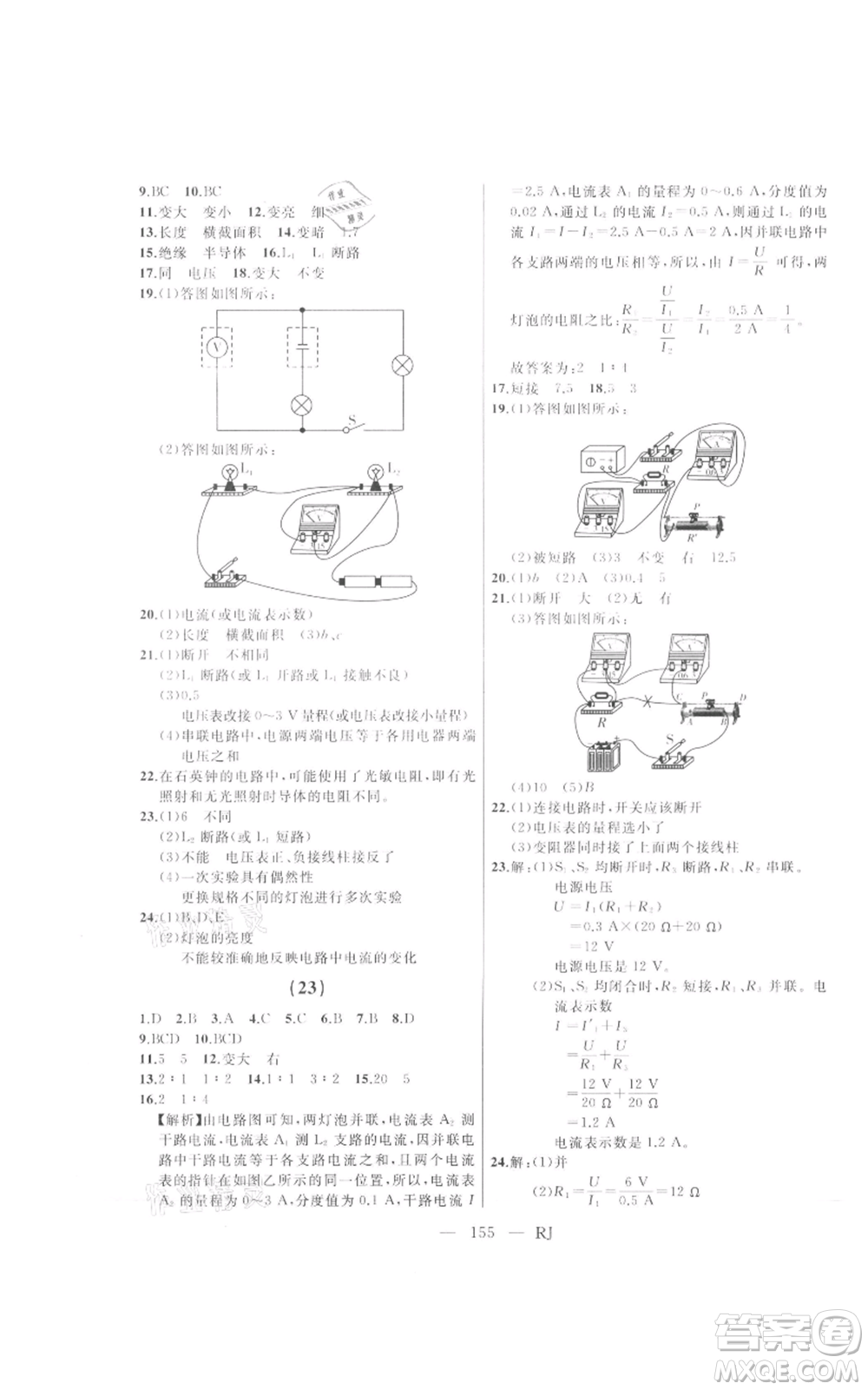 延邊人民出版社2021總復習測試九年級物理人教版參考答案