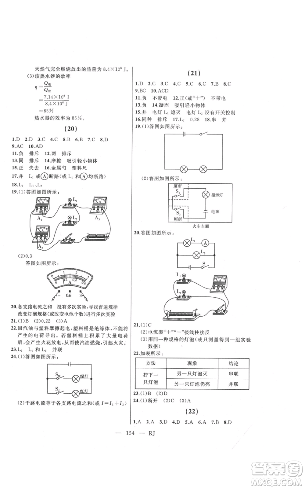 延邊人民出版社2021總復習測試九年級物理人教版參考答案