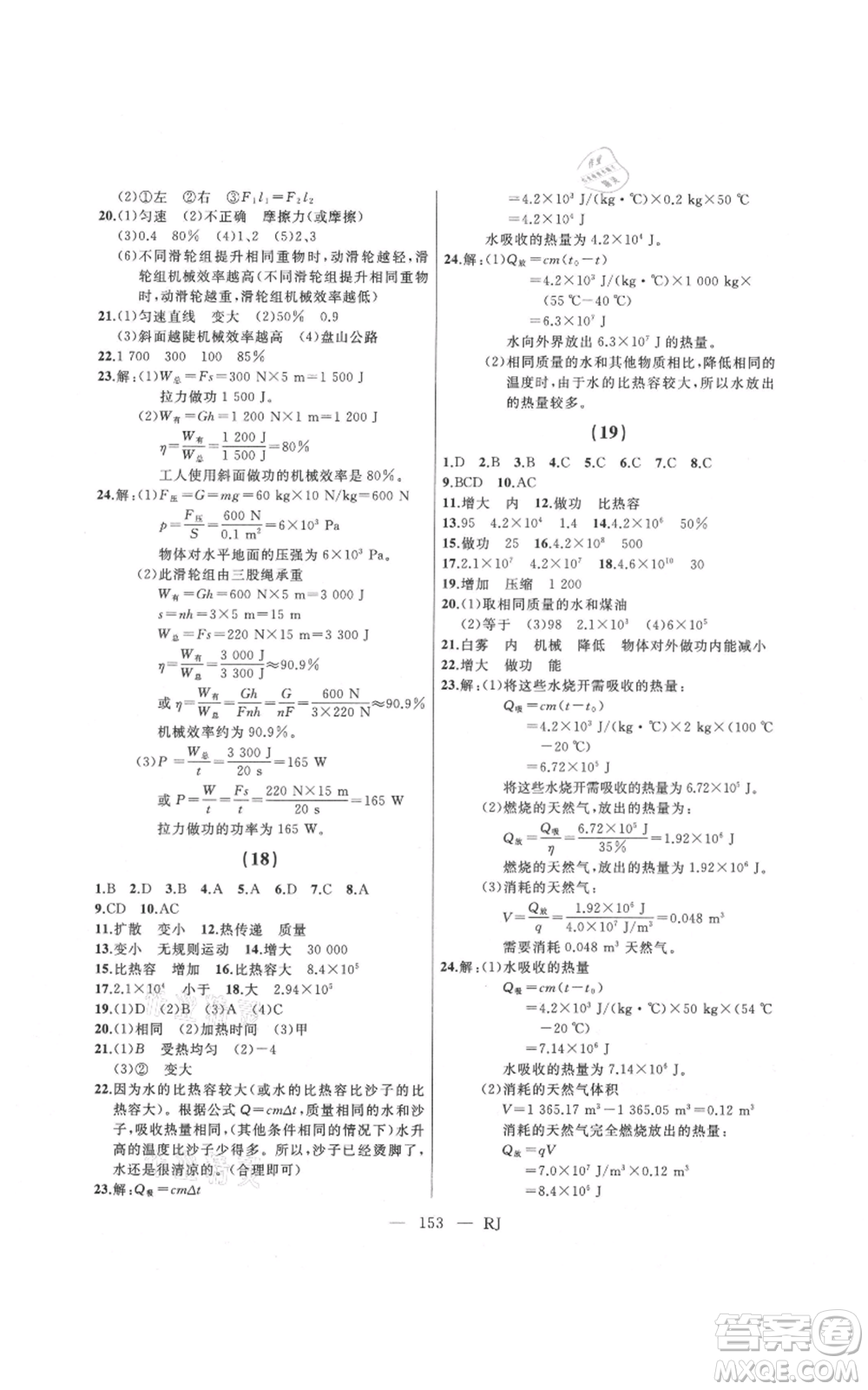 延邊人民出版社2021總復習測試九年級物理人教版參考答案