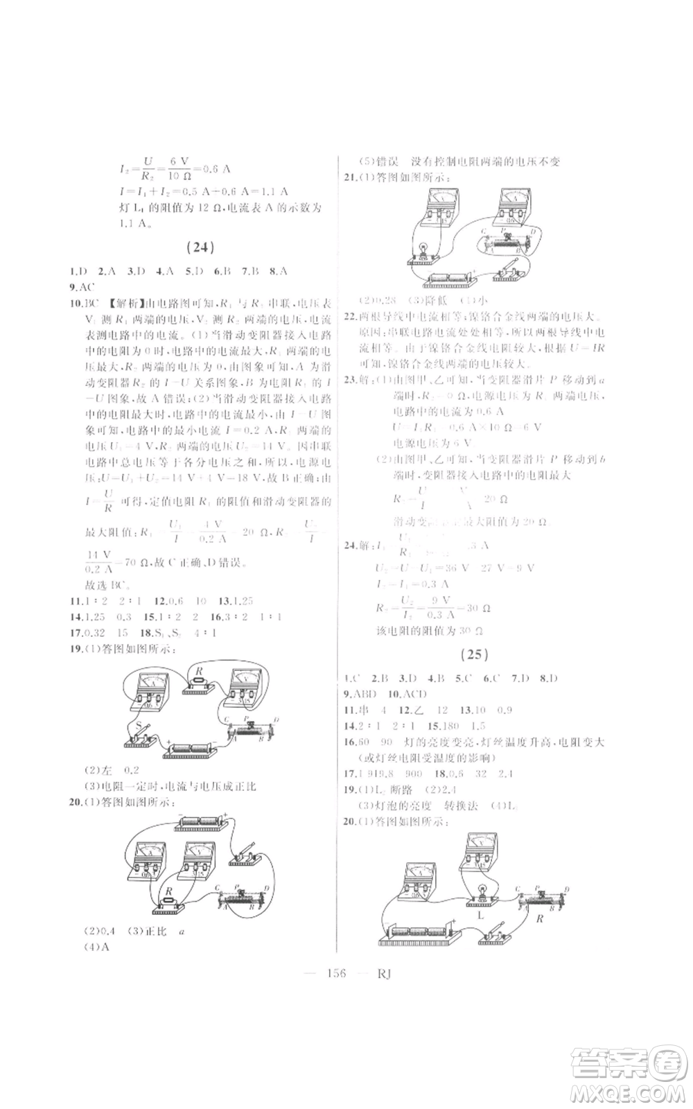 延邊人民出版社2021總復習測試九年級物理人教版參考答案